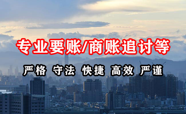 汉台讨账公司